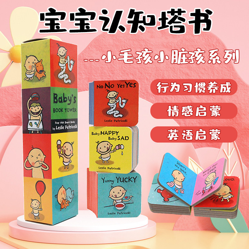 一根毛手掌书 Baby's Book Tower 小毛孩系列宝塔书4册英文原版绘本纸板书 Leslie Patricelli 幼儿英语入门启蒙宝宝行为习惯培养