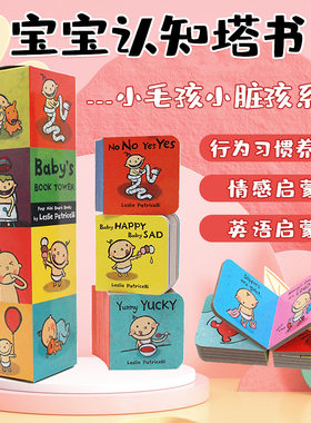 一根毛手掌书 Baby's Book Tower 小毛孩系列宝塔书4册英文原版绘本纸板书 Leslie Patricelli 幼儿英语入门启蒙宝宝行为习惯培养