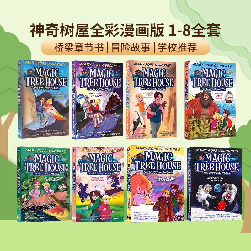 神奇树屋漫画版8册英文原版