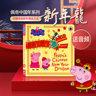 现货佩奇中国年新年龙 英文原版绘本 Peppa's Chinese New Year Dragon 粉红猪小妹中国新年农历新年舞龙文化小猪佩奇过大年纸板书