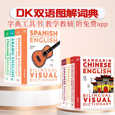 DK中英双语图解词典 英汉英文原版字典工具书Mandarin Chinese English bilingual Visual Dictionary 中学英语教学教辅 附免费app