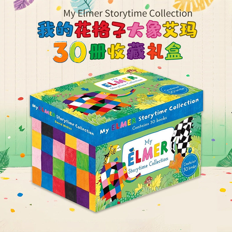 Elmer 我的花格子大象艾玛30册礼盒装 英文原版绘本 My Elmer Storytime 吴敏兰书单推荐睡前故事 David McKee 儿童英语启蒙读物