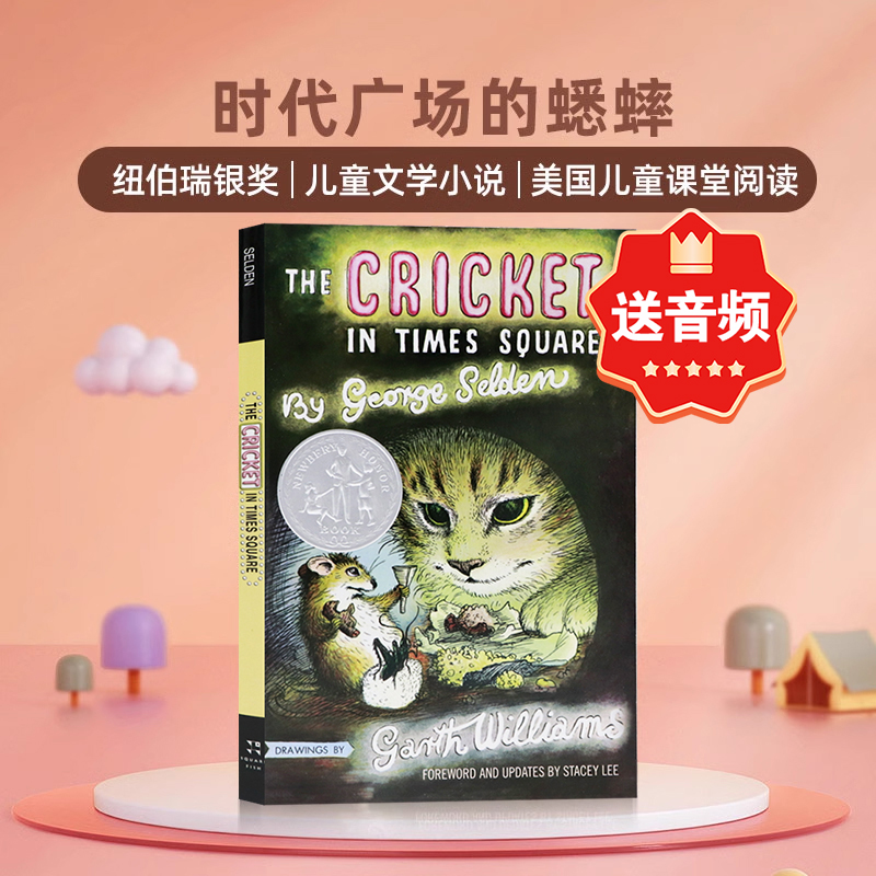 英时代广场的蟋蟀文原版小说