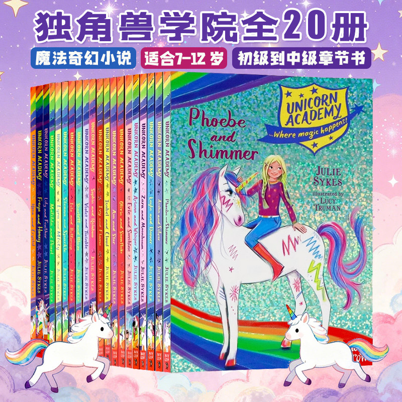 独角兽学院系列20册英文原版小说 Unicorn Academy Sienna and Sparkle 冒险故事友谊主题 桥梁章节书 青少年课外阅读读物 平装