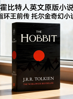 现货 霍比特人英文原版小说 The Hobbit 魔戒指环王前传 托尔金冒险奇幻小说 英文版进口书籍 J. R. R. Tolkien
