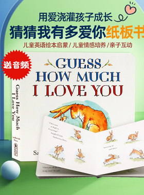 guess how much i love you 猜猜我有多爱你英文原版绘本 廖彩杏儿童英语绘本启蒙幼儿英文绘本宝宝书撕不烂早教书宝贝认知纸板书
