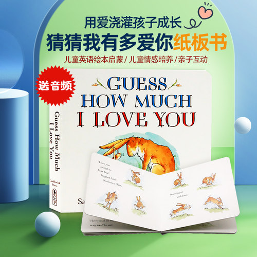 猜猜我有多爱你廖彩杏书单