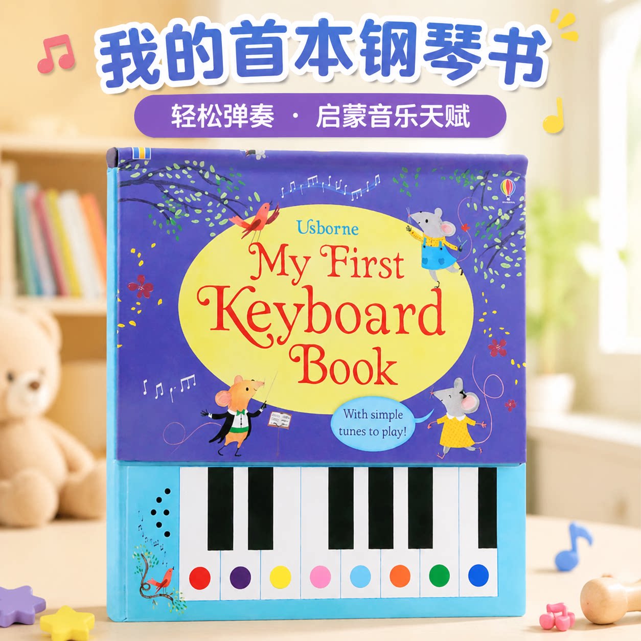 Usborne我的首本钢琴书 英文原版 My First Keyboard Book 我会弹 专属旋律节奏DIY发声书英语读本 幼儿童音乐器启蒙艺术 四种和弦