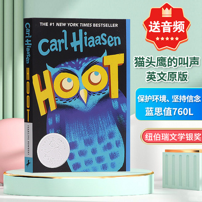 猫头鹰的叫声 英文原版小说 Hoot 拯救猫头鹰 2003年纽伯瑞银奖小说 青少年课外阅读书籍 纽约时报畅销书 Carl Hiaasen