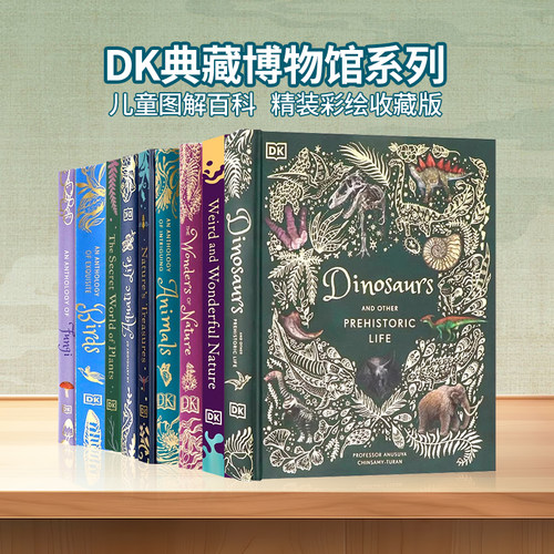 DK典藏博物馆图解科普百科