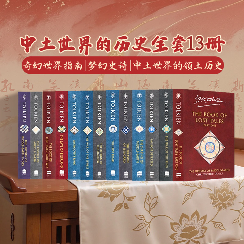 中土世界的历史全套13册英文原版