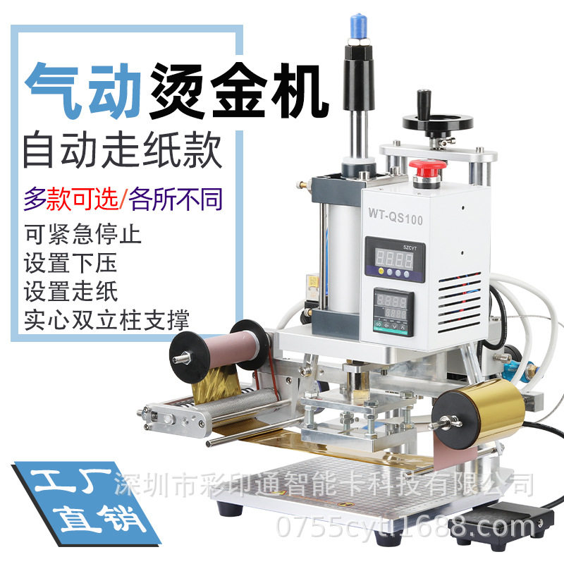 小型气动烫金机皮革压花烫标木头烫印机平面logo商标纸名片热压机