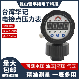 20MA台湾华记safe数显隔膜LED压力表 高精度数显压力表SS M19V