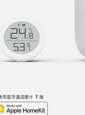 青萍蓝牙温度计T版环境感应器温湿度检测homekit直连支持thread
