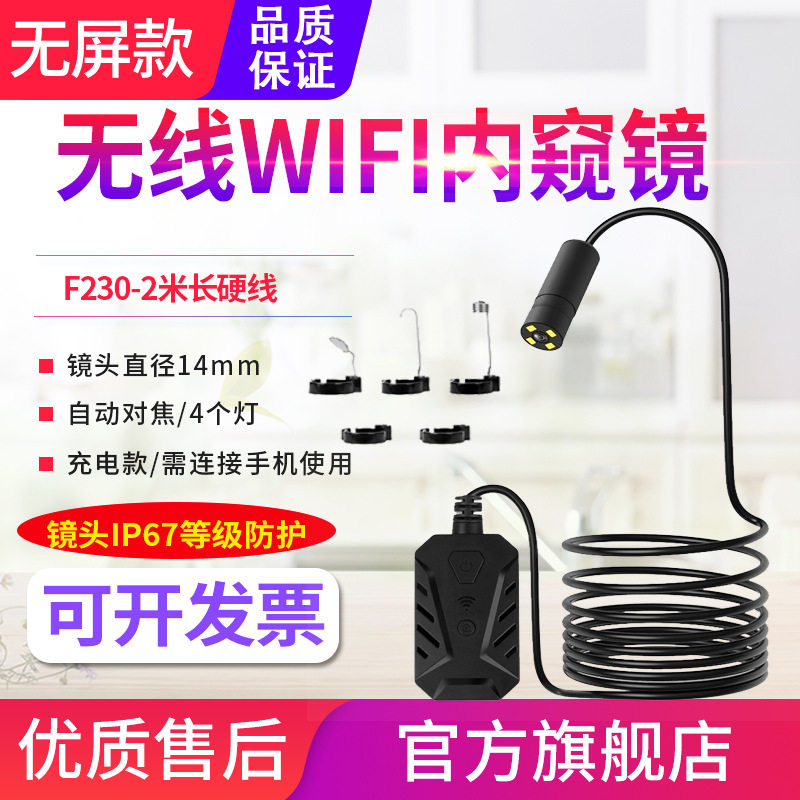 源恒通无线WiFi内窥镜F220镜头
