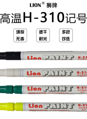 狮牌Lion耐高温油漆笔坩埚陶瓷面H310黑色油性快干记号笔不易褪色