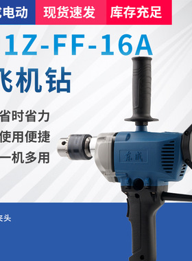东成J1Z-FF-16A大功率飞机钻木材钢板家用电钻手电钻电动工具