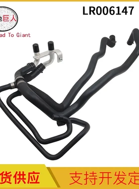 水箱散热器通风软管冷却液管 水管LR006147适用于路虎