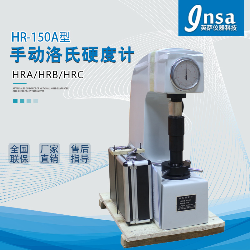 HR-150A/C洛氏硬度计台式手动