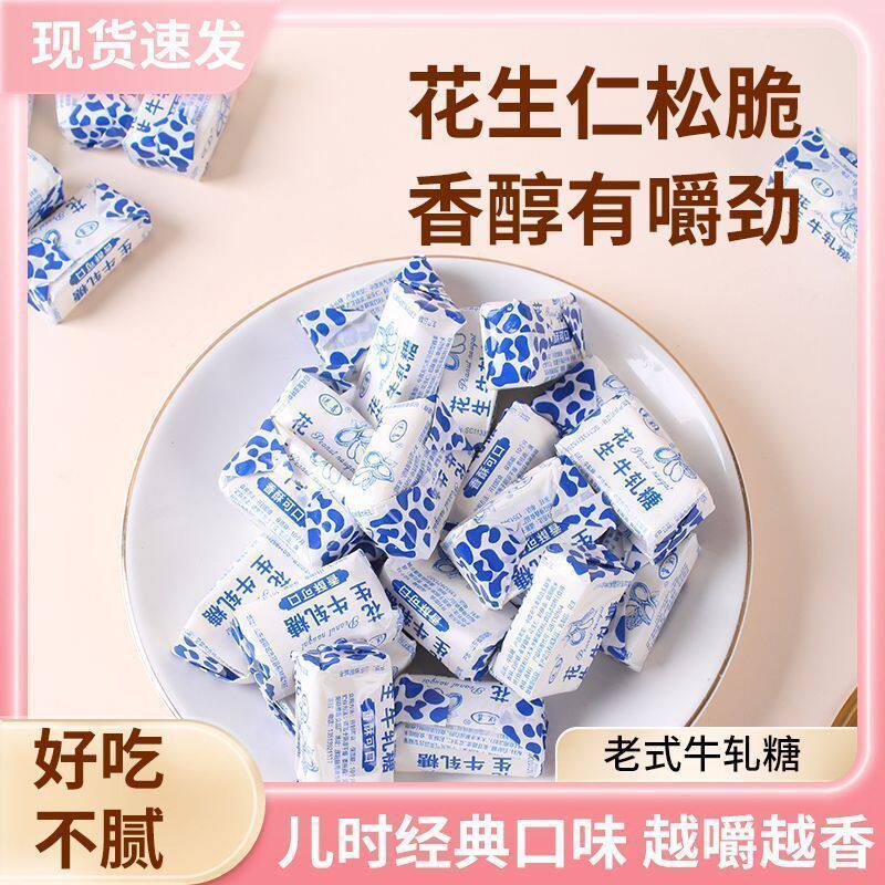 经典复古纸包牛轧糖大颗粒花生夹心不粘牙儿时味道婚宴待客奶糖果