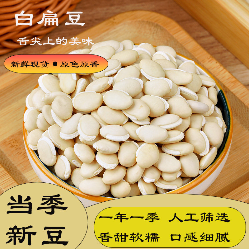 云南白扁豆500g 小扁豆食用白扁豆子农家自产杂粮豆类非白芸豆