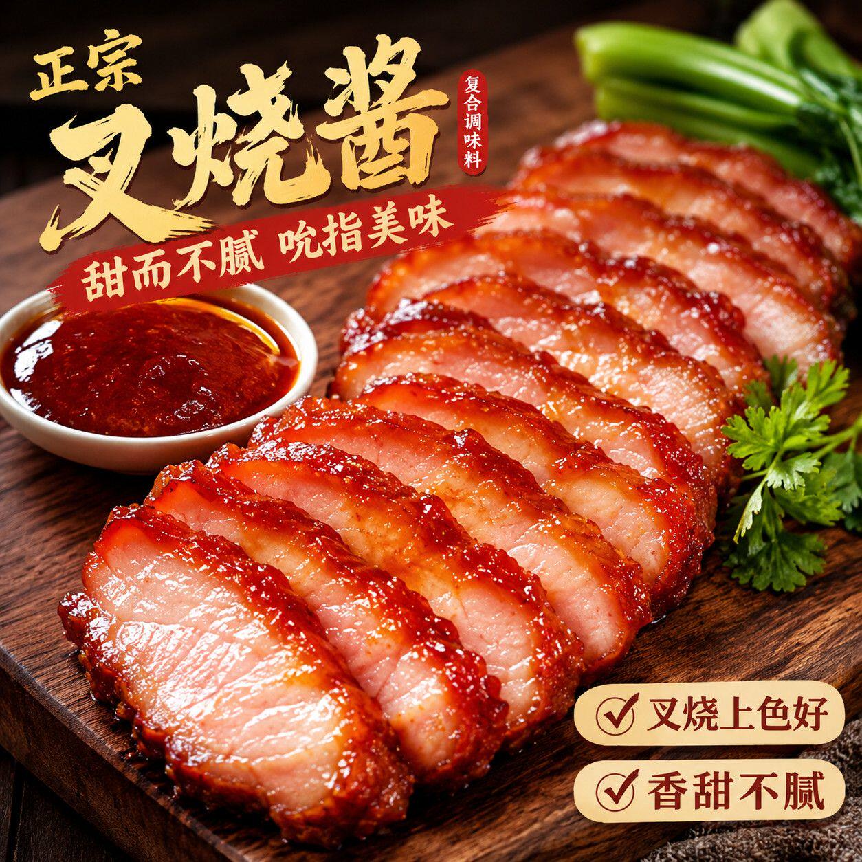 港式蜜汁叉烧酱咸甜不腻拌饭炒菜