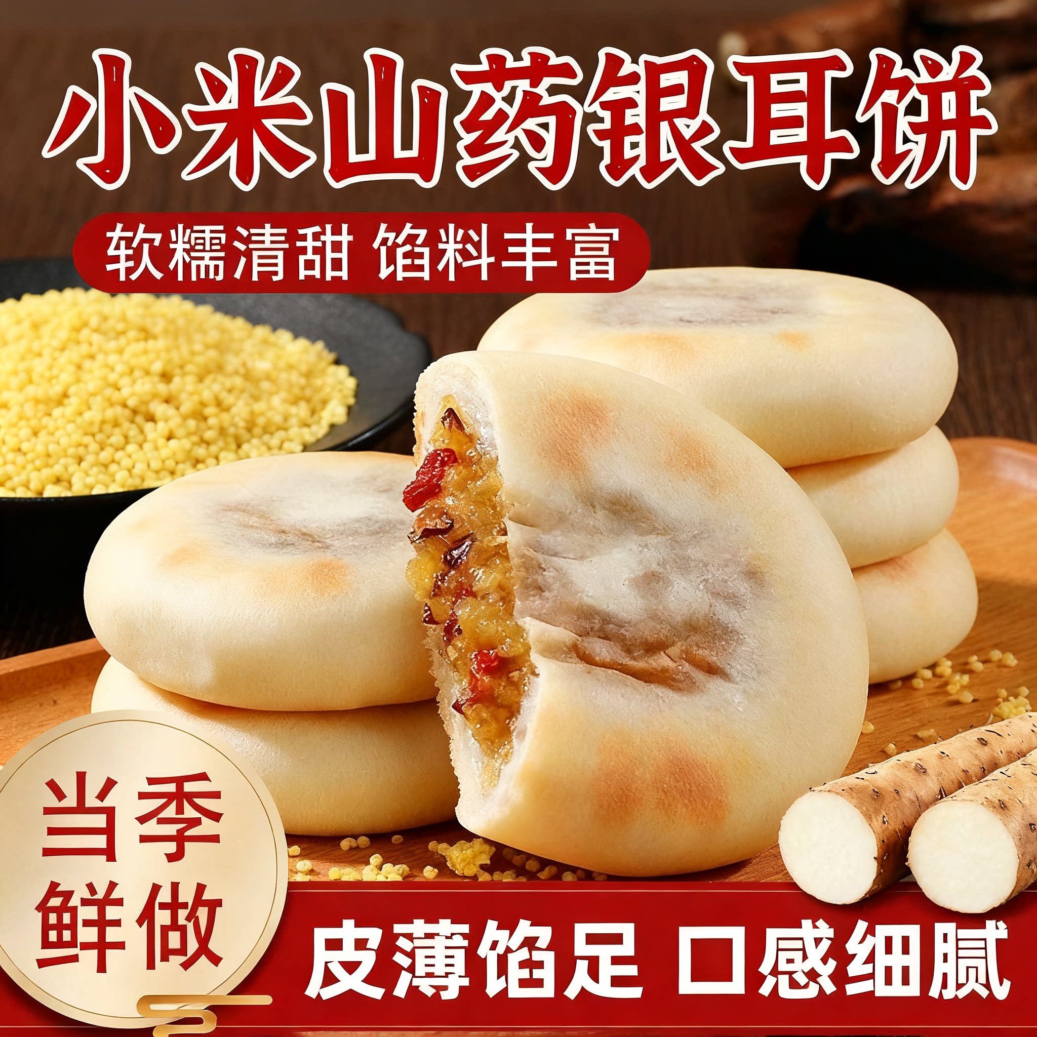 银耳小米山药饼皮薄馅多软糯拉丝早餐代餐饱腹食品山药粉柿饼