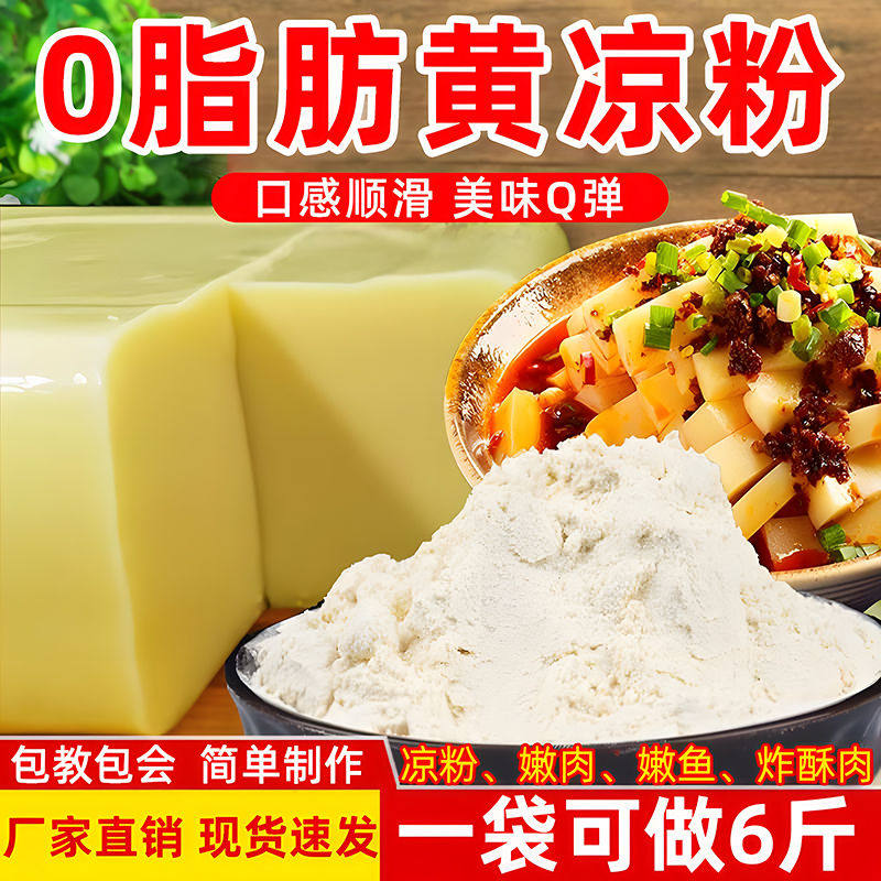 厂家直发云南纯豌豆粉袋黄凉粉保山下村豌豆粉凉拌商用
