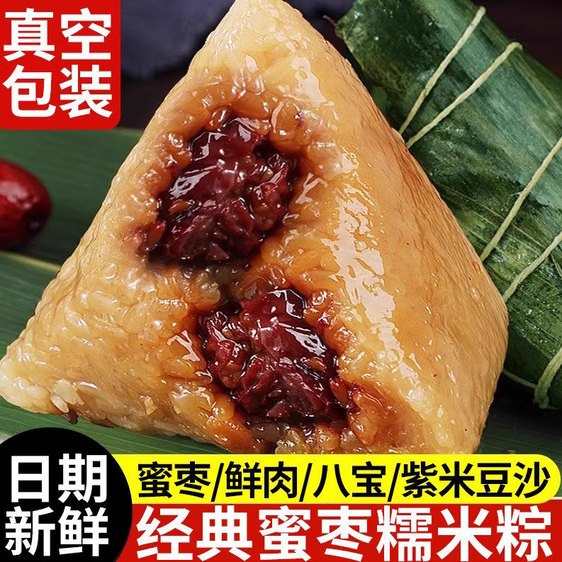 鲜肉粽【贵州特产】传统手工早餐速食嘉兴风味腊肉粽新鲜端午真空