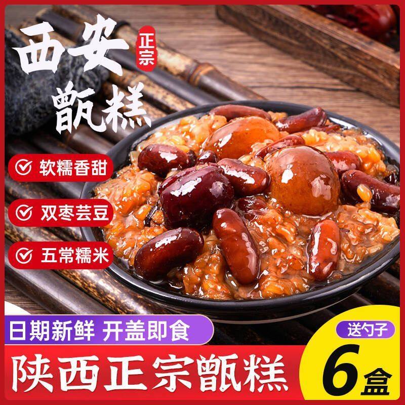【新鲜现做】西安美食甑糕特产早餐糯米饭懒人免煮即食速食*,零食/坚果/特产,中式糕点/新中式糕点,淘宝优惠券,粉丝福利购,淘宝优惠卷