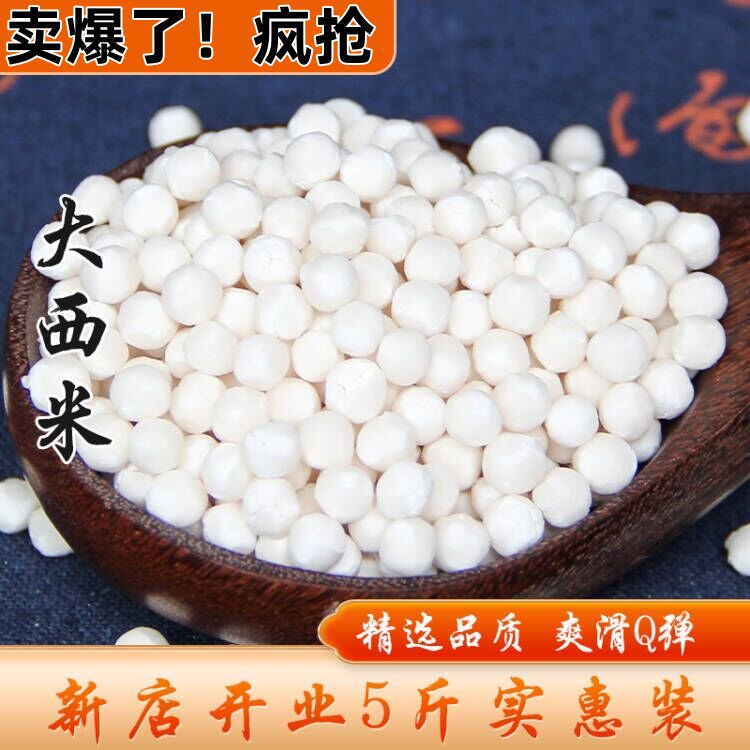 西米家用奶茶店专用西米粽子椰汁西米露原料食材