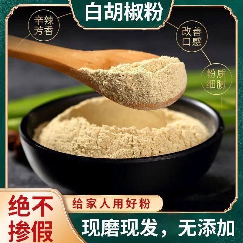 纯白胡椒粉去腥增鲜熬汤炖肉