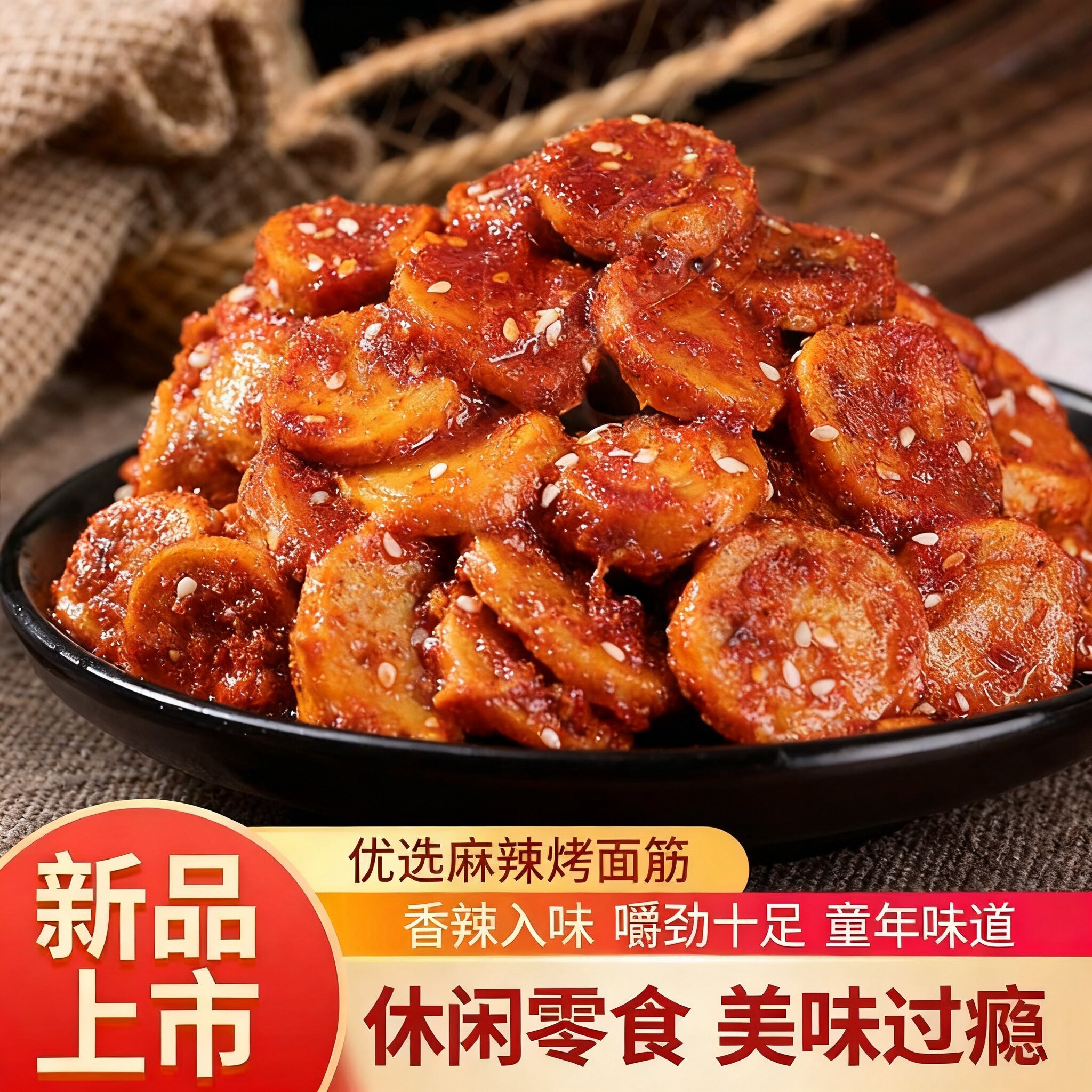 麻辣烤面筋片解馋休闲高蛋白即食辣条批发宿舍追剧烧烤怀旧零食