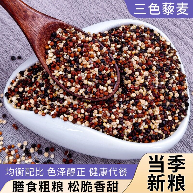 三色藜麦米减脂控糖代餐藜麦饭轻食代餐杂粮青海高原特产孕妇主食图片