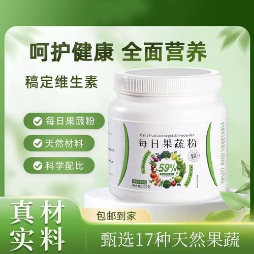 益生菌每日果蔬粉健身混合蔬果粉