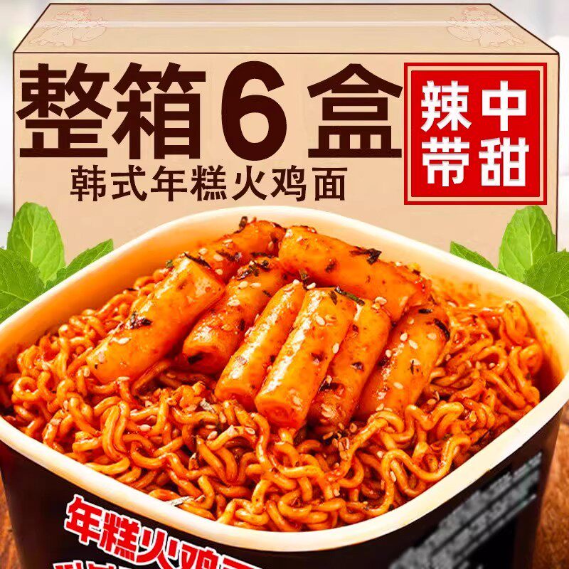 韩式甜辣年糕火鸡面冲泡桶装
