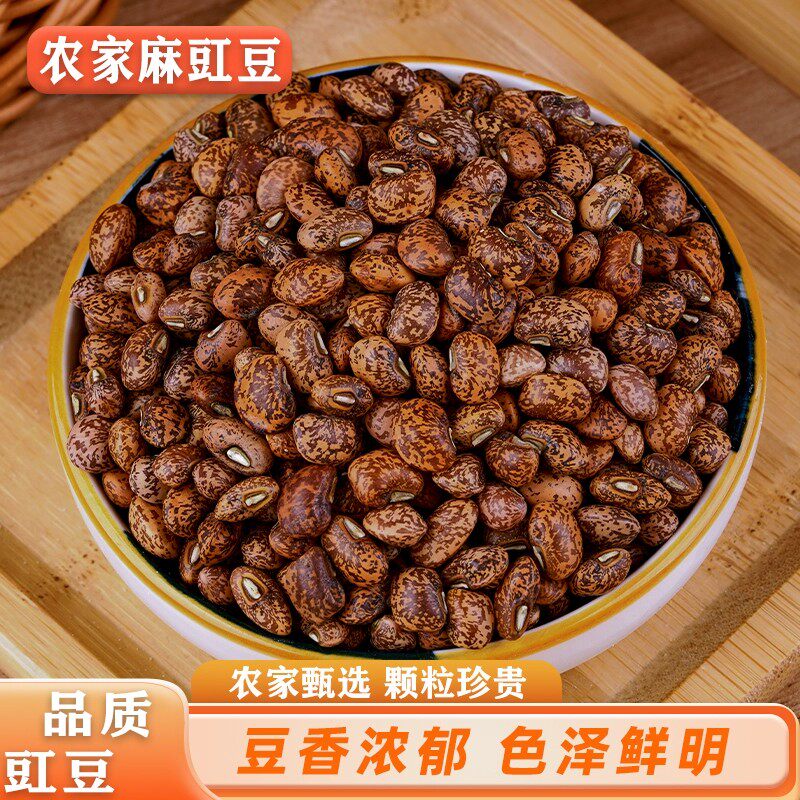 麻豇豆苏北农家自种花豇豆江豆子饭豆五谷杂粮八宝粥原料熬粥煮饭