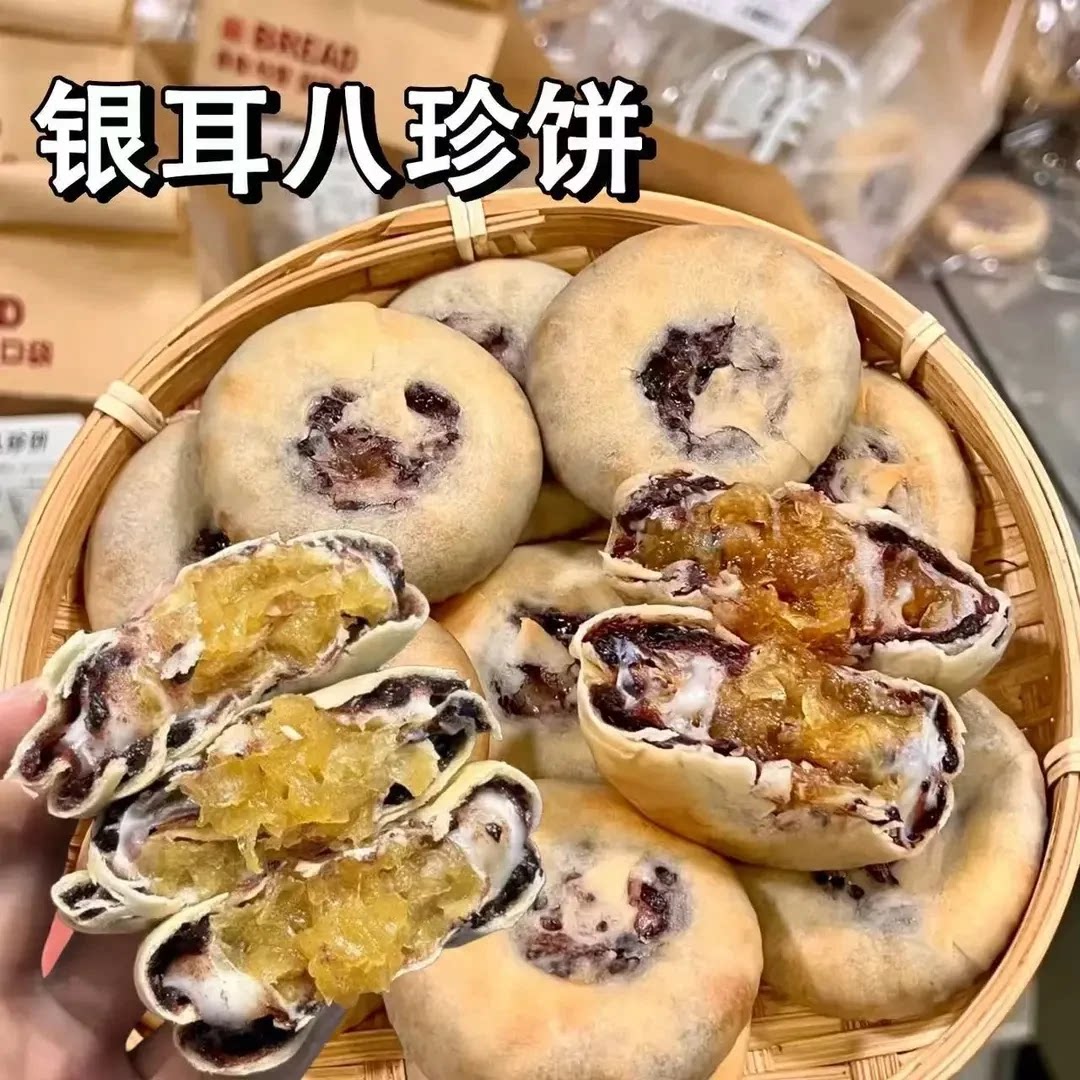 【银耳八珍饼】银耳莲子桑葚芝麻薏米奶香糕传统点心传统老式点心