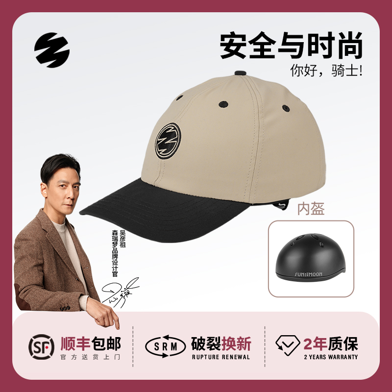 森瑞梦自行车棒球帽头盔