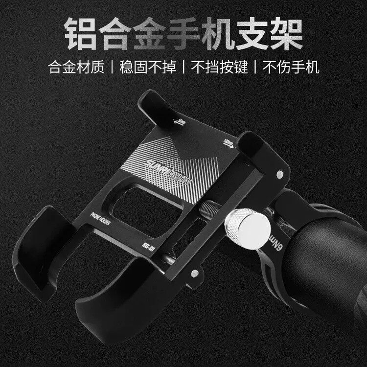 森瑞梦铝合金手机支架山地车自行车公路车把立骑行支架装备