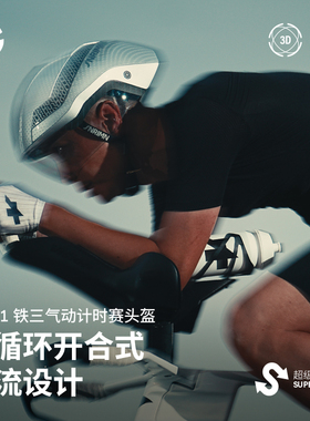 森瑞梦气动骑行头盔TT-31公路车自行车铁人三项计时赛场地破风盔