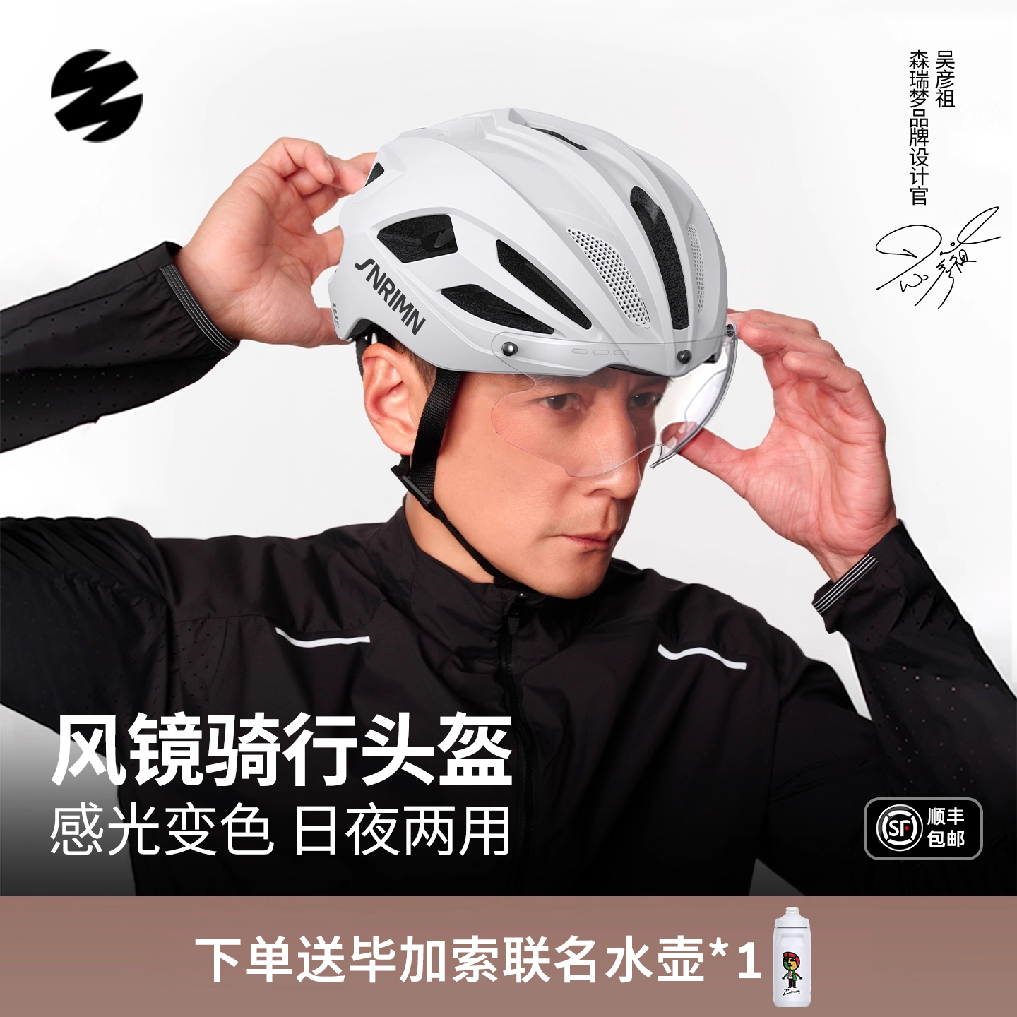 森瑞梦x吴彦祖骑行头盔自行车公路山地男女装备带变色风镜安全帽