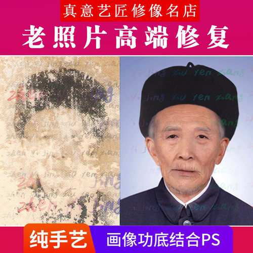 老照片修复翻新还原人像精修PS相片处理黑白上色遗像定制高端修复