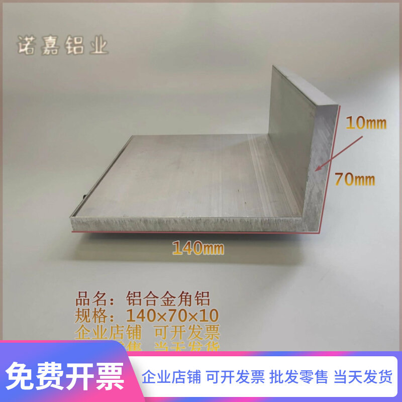 新品6063角铝140×70×10毫米 90度不等边直角硬质铝合金 l型三品