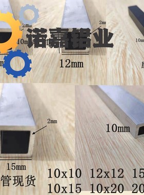 铝合金方管10x10x1 12x12 15xx15 20x20黑色白色烤漆方通铝型材