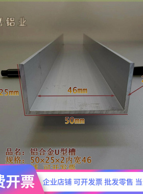 极速U型铝槽型材50252内宽46槽G铝导轨卡槽玻璃固定U形轨道凹