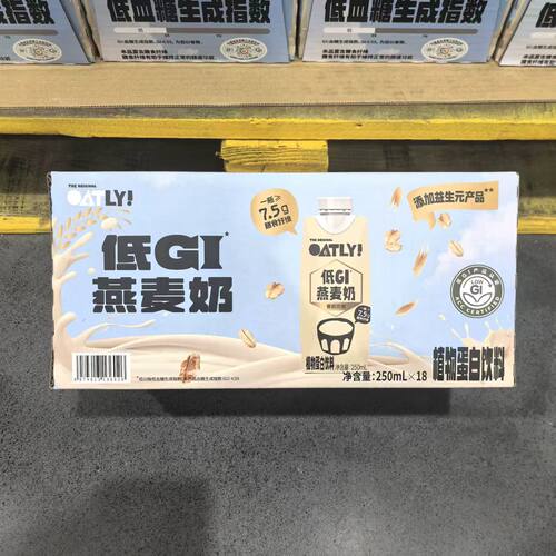 山姆Oatly低GI燕麦奶儿童营养早餐低脂速食饮品正品会员超市代购