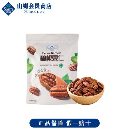 山姆 MM PECAN KERNELS碧根果仁醇香酥脆果仁饱满会员超市代购