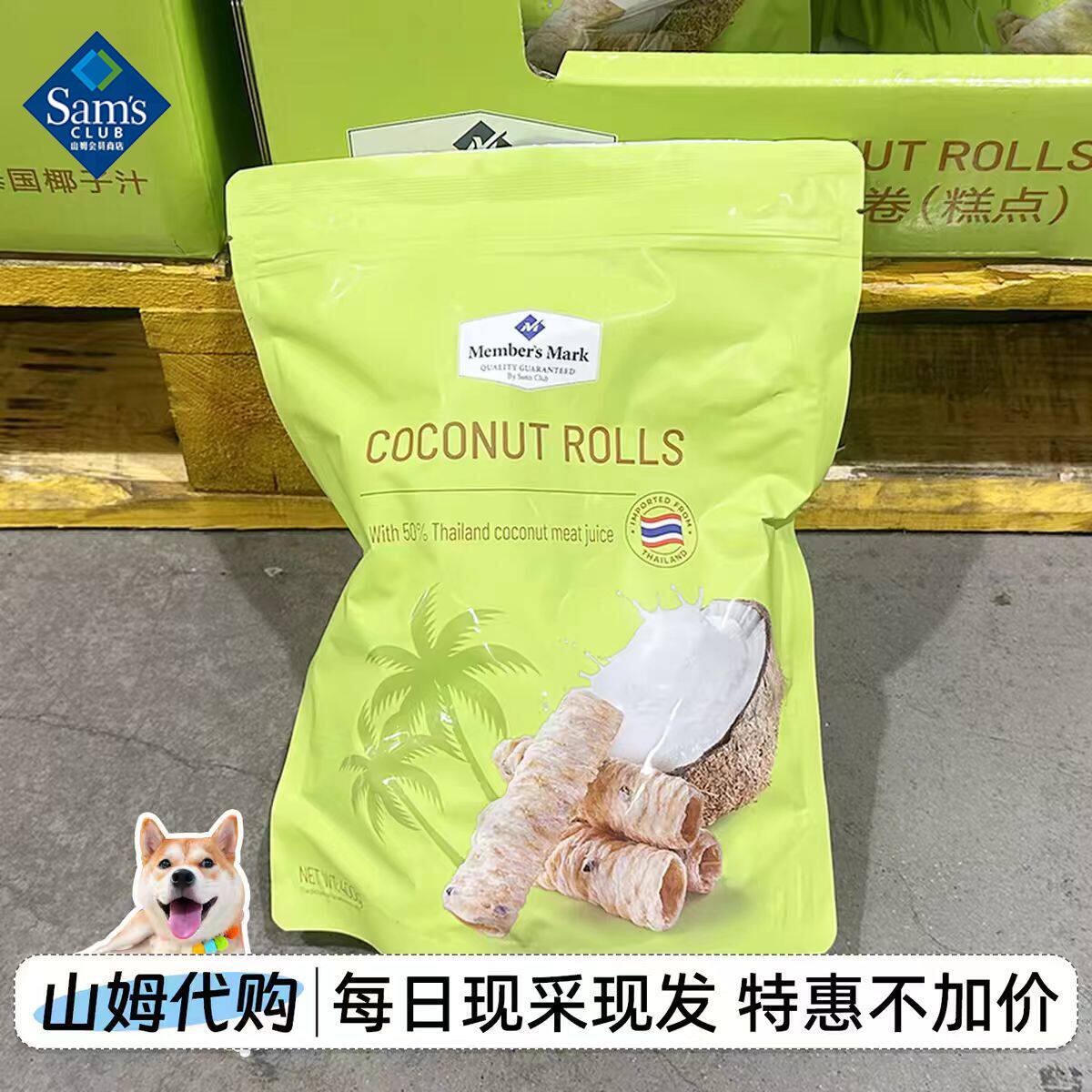 山姆进口零食 泰国椰香脆卷 400g鸡蛋卷休闲零食饼干糕点 代购