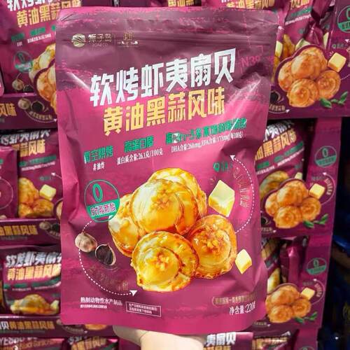 山姆獐子岛软烤虾夷扇贝黄油黑蒜风味220g开袋即食正品超市代购